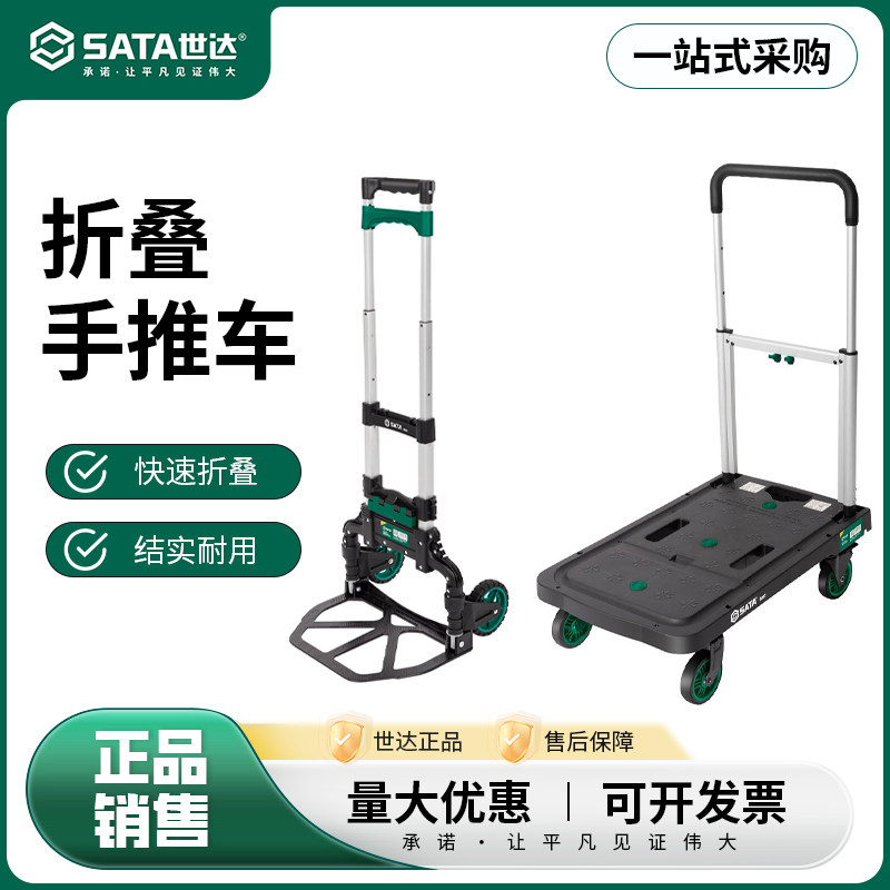 世达折叠手推车便携平板车购物手拉车搬运拉货车行李拉杆车小拖车