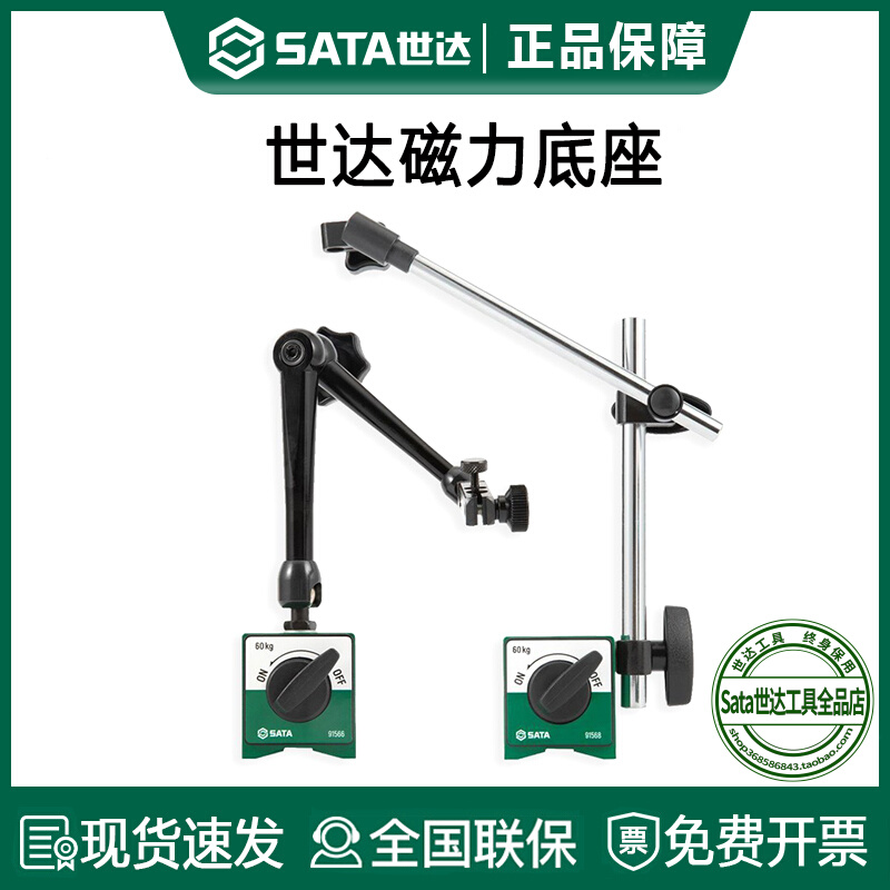 世达磁力表座万向吸座机械百分表支架校底座强力开关式磁性表坐