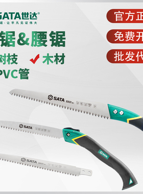 世达折叠锯手锯木工锯子锯树神器伐木锯腰锯园林果树锯子93522