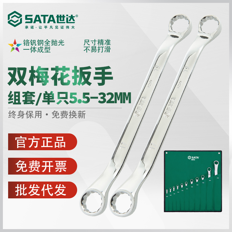 世达梅花扳手眼镜呆扳子