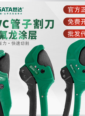 世达pvc管子割刀PPR剪刀