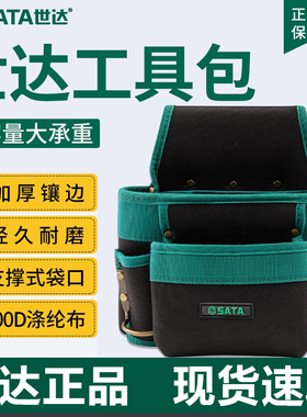 世达工具包电工工具包帆布腰包组合工具袋多功能腰包95212 95211