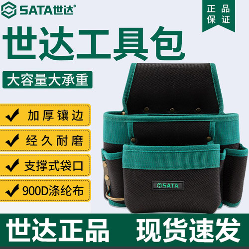世达工具包电工工具包帆布腰包组合工具袋多功能腰包95212 95211