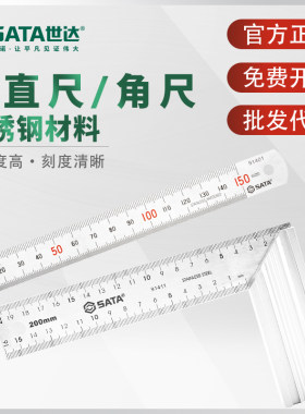 世达直角尺钢不锈钢90度