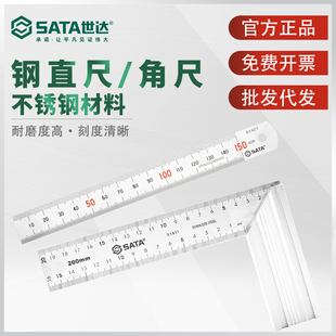 世达直角尺钢直尺不锈钢90度尺双刻度拐尺L型木工尺宽座方直尺