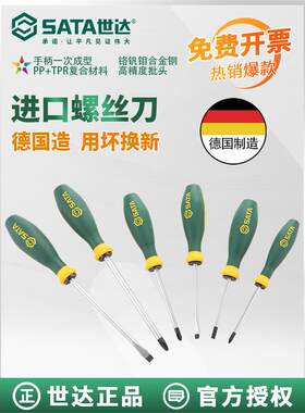 世达德国进口螺丝刀十字一字G系列超硬工业级改锥大号长梅花起子