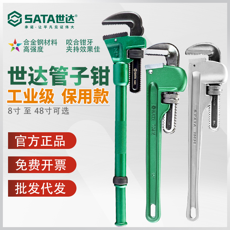 世达管钳重型工业级管子钳铝合金伸缩省力管钳水管扳手70814