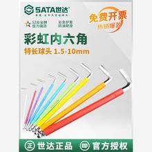 世达彩虹内六角扳手特长球头带磁性内六方工具3/4/6mm/ 09101ch