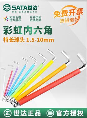 世达彩虹内六角扳手特长球头带磁性内六方工具3/4/6mm/ 09101ch