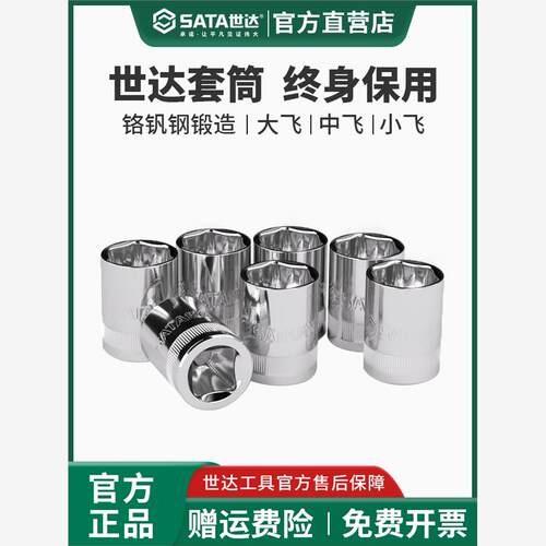 世达套筒大飞中飞小飞六角套筒头12/13/14/15/16/17/18/19/21/24