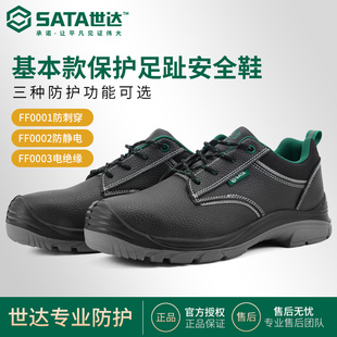 防砸防刺穿防静电电绝缘劳保鞋 FF0001 多功能安全鞋 世达基础款