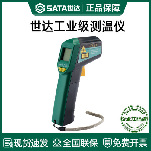 世达红外线测温仪高精度水温厨房烘焙商用测温枪温度计工业油温枪