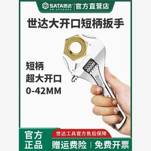 世达大开口扳手短柄卫浴大口径活动扳手活口短把小扳手迷你活扳手