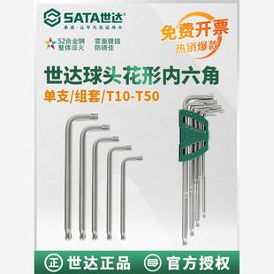 世达球头花形内六角扳手加长花型梅花扳手米字内六花T20T25T30T40
