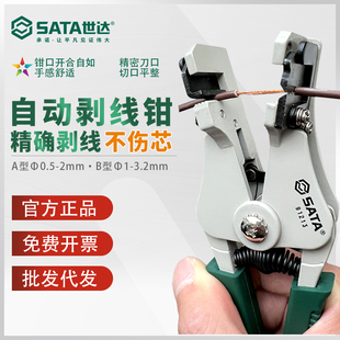 世达自动剥线钳电工拨线钳剥皮钳拔线钳电缆破线钳91212 91213