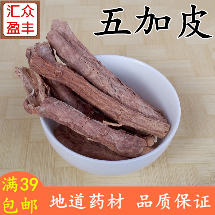 五加皮香加皮五谷皮香皮香料炖肉炖菜泡酒料50g桂枝灵香草甘松_虎窝淘