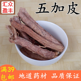 五加皮香加皮五谷皮香皮香料炖肉炖菜泡酒料50g桂枝灵香草甘松