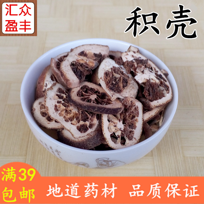枳壳片生枳实药材50g卤料配方 五香粉周黑鸭家庭卤水料包包邮