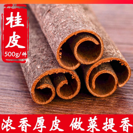桂皮肉桂筒500g包邮香料调料大全店有八角花椒低价批 发cinnamon