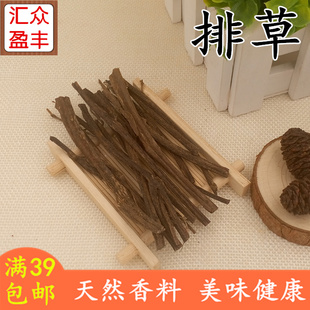 排草=香排草灵草钓鱼配方50g调料螺蛳粉配方底料火锅香料枳壳毕拔