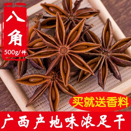 八角大茴香广西大料八角500g包邮桂皮小茴香花椒白芷五香粉卤菜