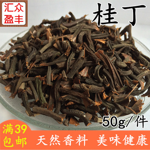 桂丁香条香棒桂茎肉桂子香料调料50g卤料 香叶八角豆蔻草果