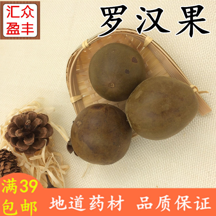 罗汉果包邮 广西桂林特产中大果 泡花草茶煲汤大货干果50g