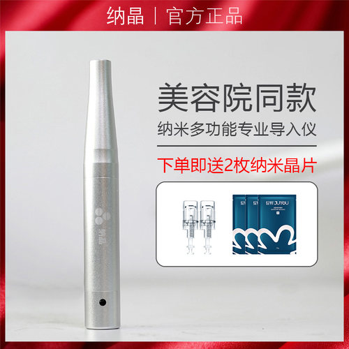 纳晶导入仪电动微针mts家用仪器