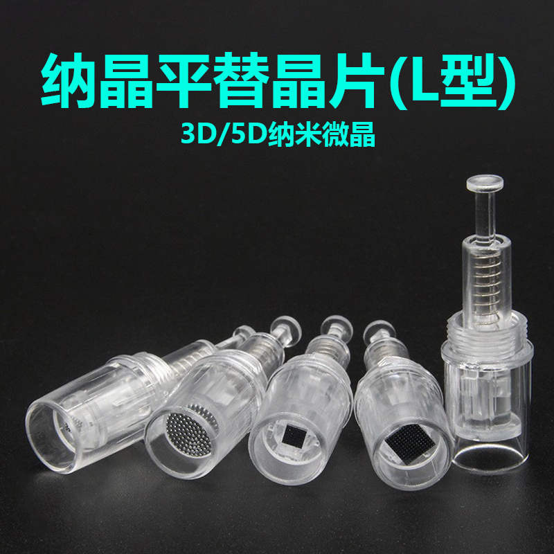 纳晶晶片平替款电动微针耗材美容仪耗材mts耗材促渗仪耗材3D5D晶