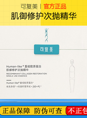 可复美肌御修护次抛精华