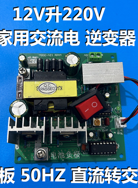 正弦波300瓦12V转220V50HZ逆变器DC-AC升压模块直流转交流电路板