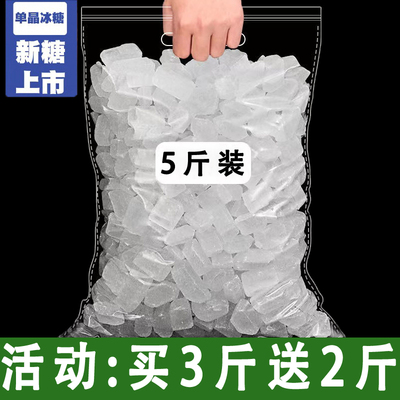 单晶冰糖中颗粒白冰糖老冰糖正1宗食糖调味甜品原料甘蔗糖5斤