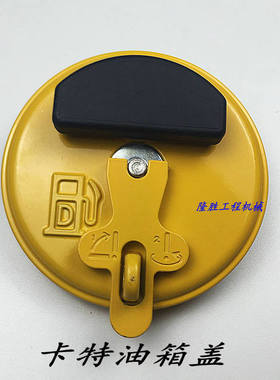 卡特CAT320D/315D/329D/330C/325C/345D/挖掘机柴油箱盖加油口盖