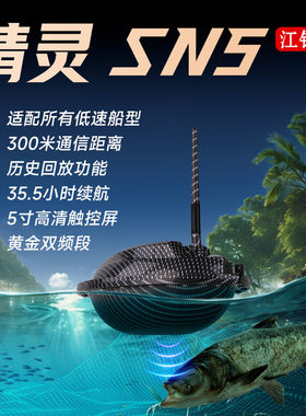 船夫BOATMAN正品精灵SN5智能探测水深地形找鱼器2026新无限探鱼器
