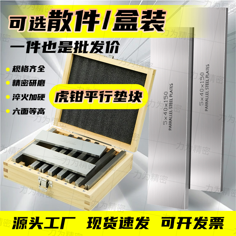 机床平行垫铁等高垫块精密台虎钳