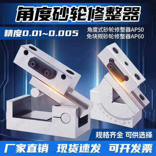 整形刀修整器角度万能磨床AP5060