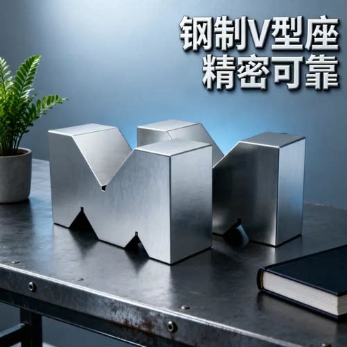 钢制精密V型架三开口V型铁块M型台等高划线V型台夹具检验平行垫块