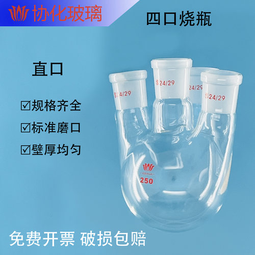 直四口烧瓶四口反应瓶多颈四颈250/500/1000/2000ml蒸馏圆底烧瓶