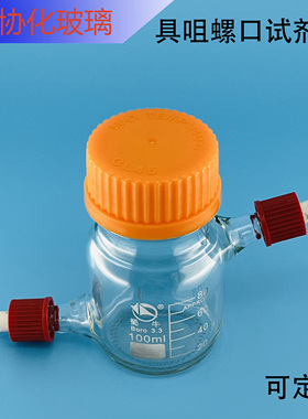 具咀螺口试剂瓶 高硼硅丝口瓶 具上下可拆式小咀GL14mm 40mm 黄盖