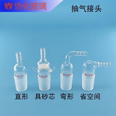 玻璃抽气接头 弯接头 直接管塞 弯接管塞带牛角 双耳加压头接口塞