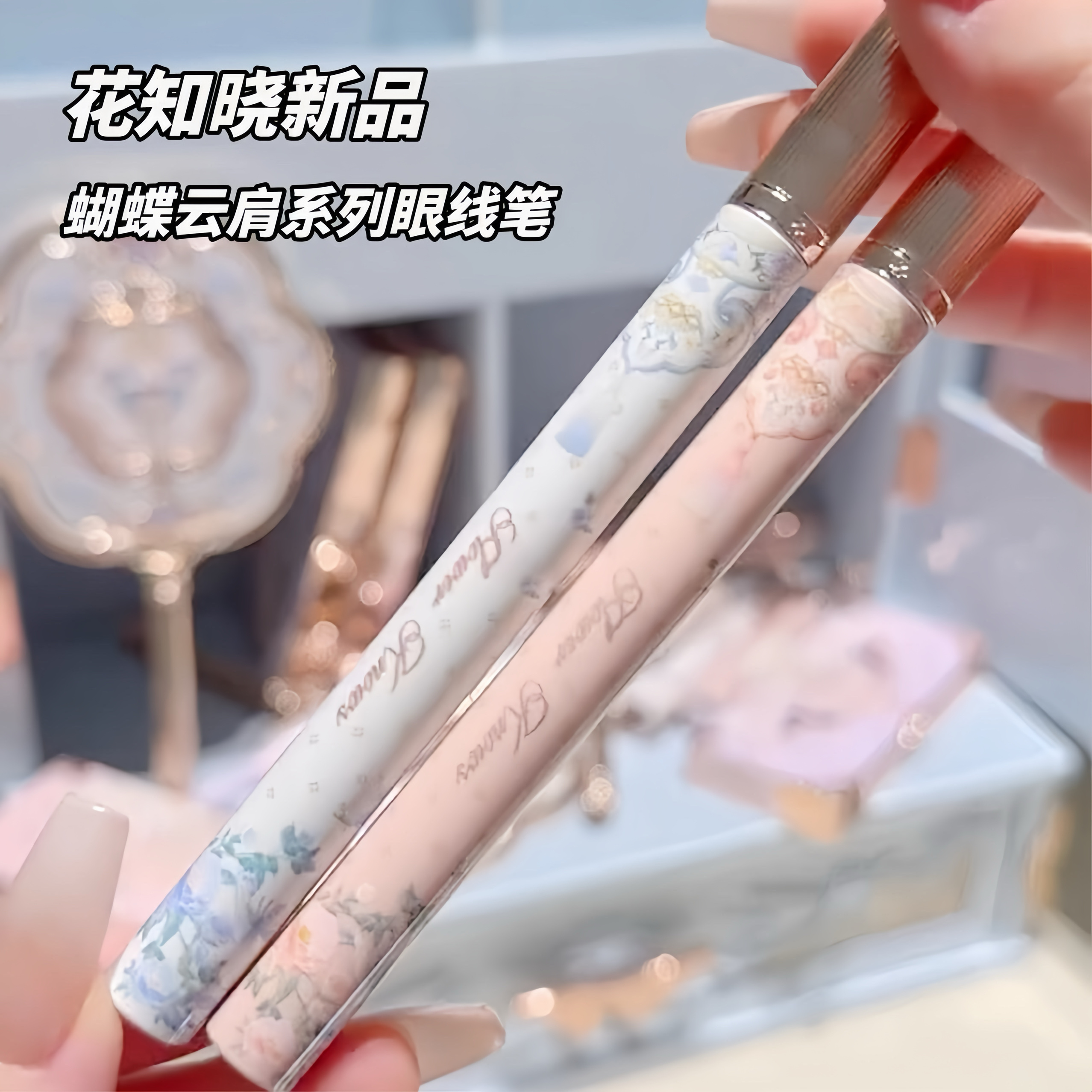 蝴蝶云肩系列~花知晓眼线液笔新品防水不易晕染黑棕色眼线笔正品