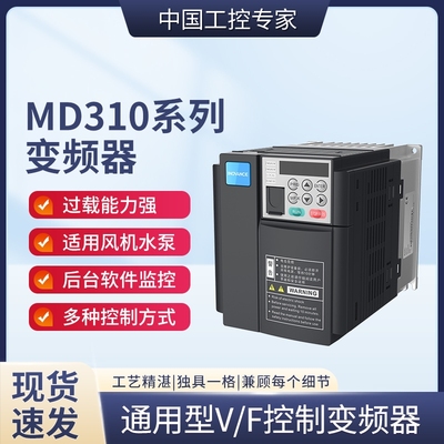 全新原装汇川MD310变频器正品系列电压磁通矢量风机水泵纺织7.5KW