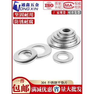 M72 平垫圈MM3M64M25MM10M12M1M164M18 现货304不锈钢平垫片 华司