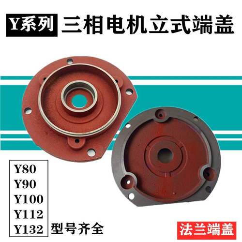 2Y80Y90Y1100Y1Y13机2电机立式端盖法兰端盖立盖4kw7.5千瓦电配件