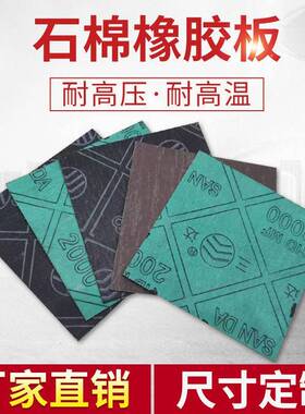 高压耐高3温耐油石棉板橡密封垫纸垫圈石棉片胶板 1mm2mmmm4mm5mm