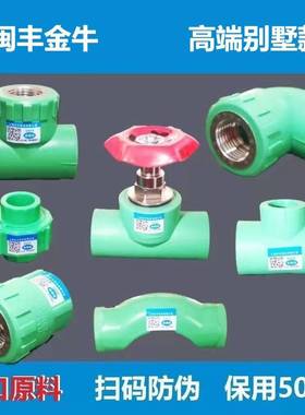 闽丰 金牛正品分pr水管配件绿色接头p6分管件头内丝弯热熔三通420