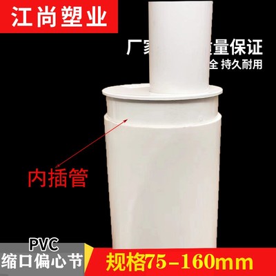 芯PVC补缩口内插管偏心节异径管头5管件110下水管接075排水管配件