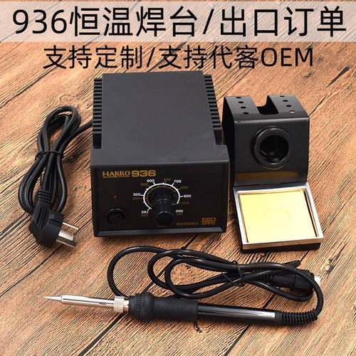 HK936式恒温焊台 可调温电烙铁美规 110v/欧规台220v定制内热恒温