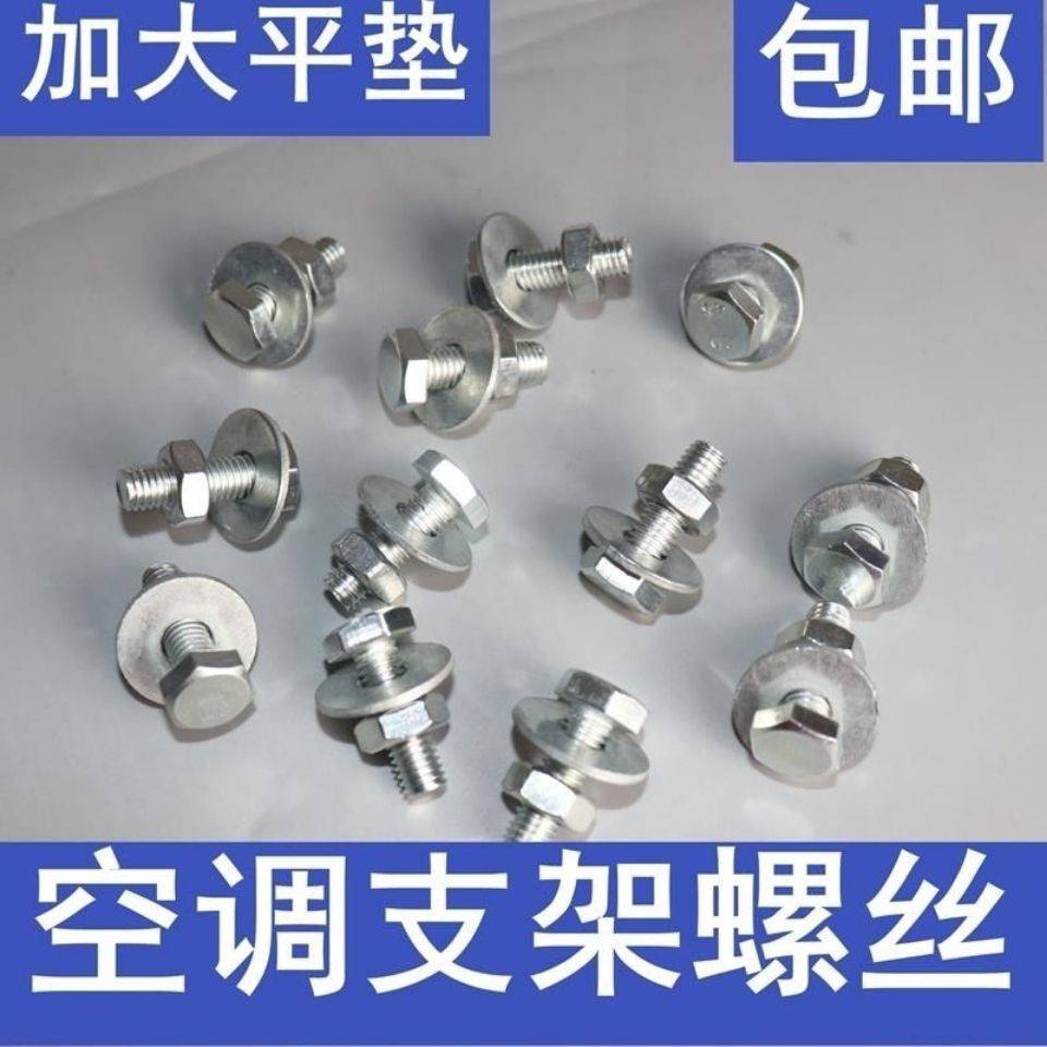 空支架螺丝套装m82*20空调机安装支架膨胀螺丝调底外脚螺栓m8*5