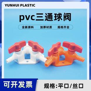头水产氧配件vc增三通球阀宝塔头养p殖接双头阀开关管道调节气量